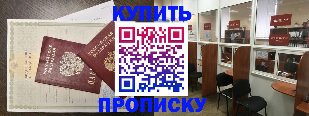 прописка законно в Судаке