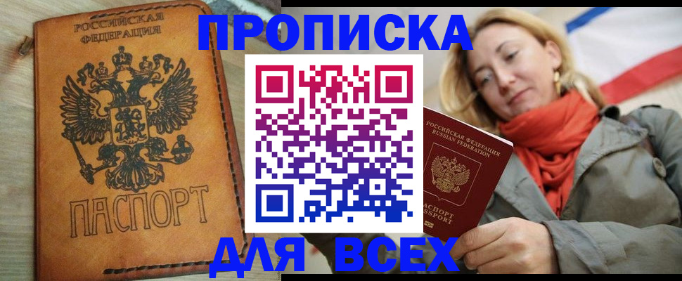 временная регистрация адрес в Судаке