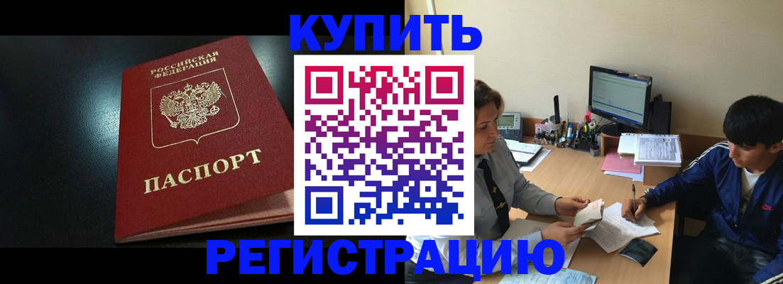 прописка регистрация в Судаке